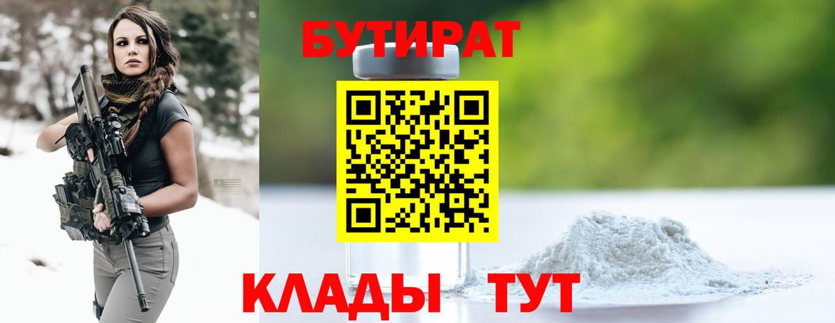 Солнечногорск  Бутират  Вход с VPN  Бутират BDO 33% 