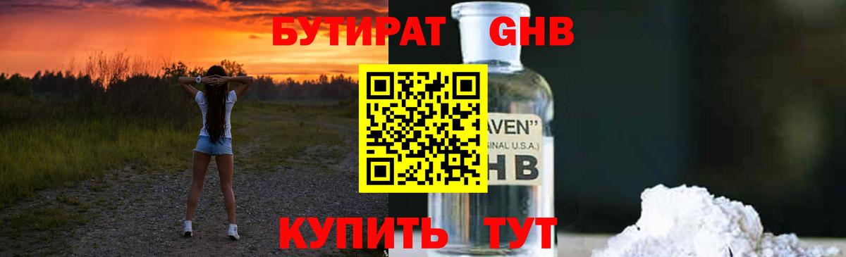 Бутират вода Солнечногорск