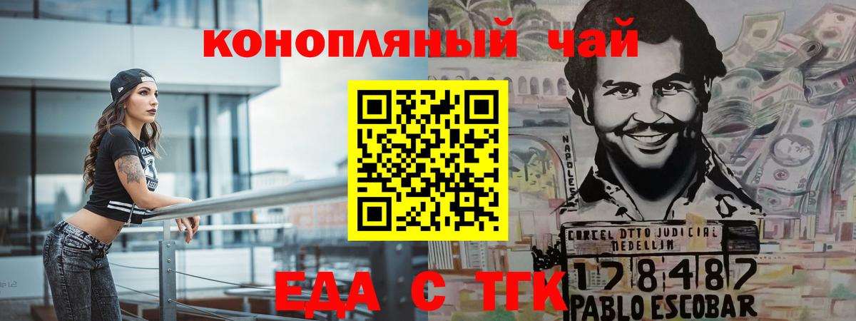 Еда ТГК марихуана  Вход с VPN  Солнечногорск 
