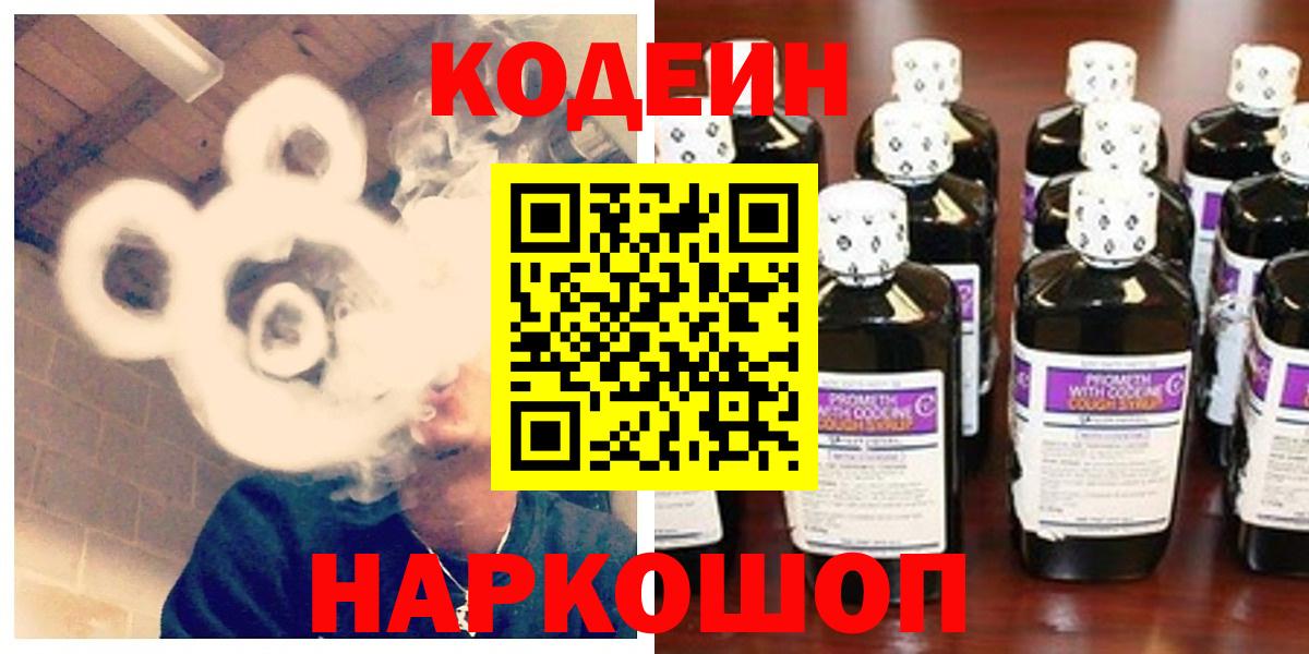 Codein Purple Drank  Кодеин Purple Drank  Вход с VPN  Солнечногорск 