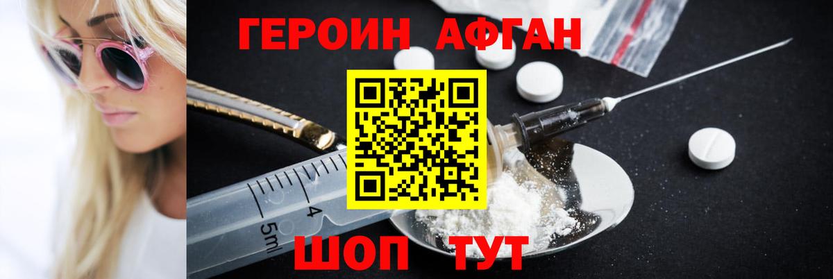 ГЕРОИН герыч Солнечногорск