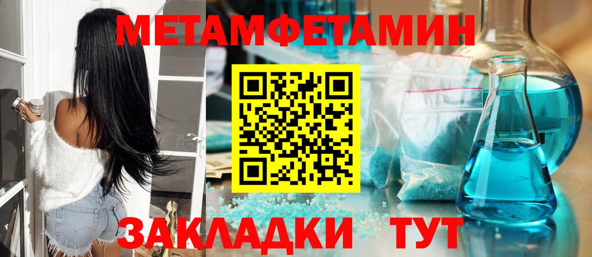 Первитин  МЕТАМФЕТАМИН мет  Вход с VPN  Солнечногорск  МЕТАМФЕТАМИН мет 